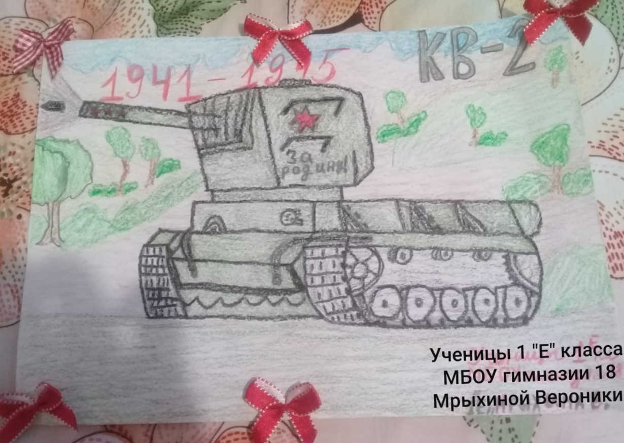 Онлайн-конкурс детских рисунков "Великая Отечественная война глазами детей", 1 "Е".