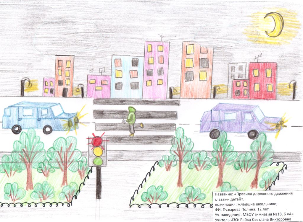Рисунок "Правила дорожного движения глазами детей". Пузырева Полина, 6 "А" класс.