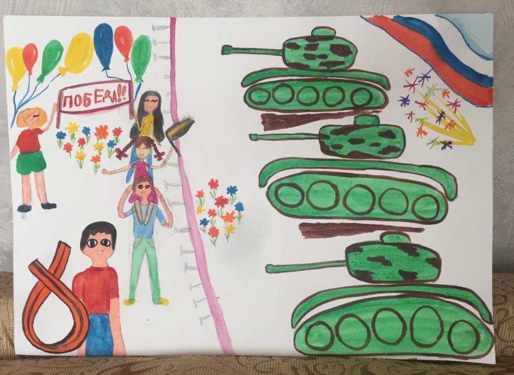 Онлайн-конкурс детских рисунков "Великая Отечественная война" 4 "В"