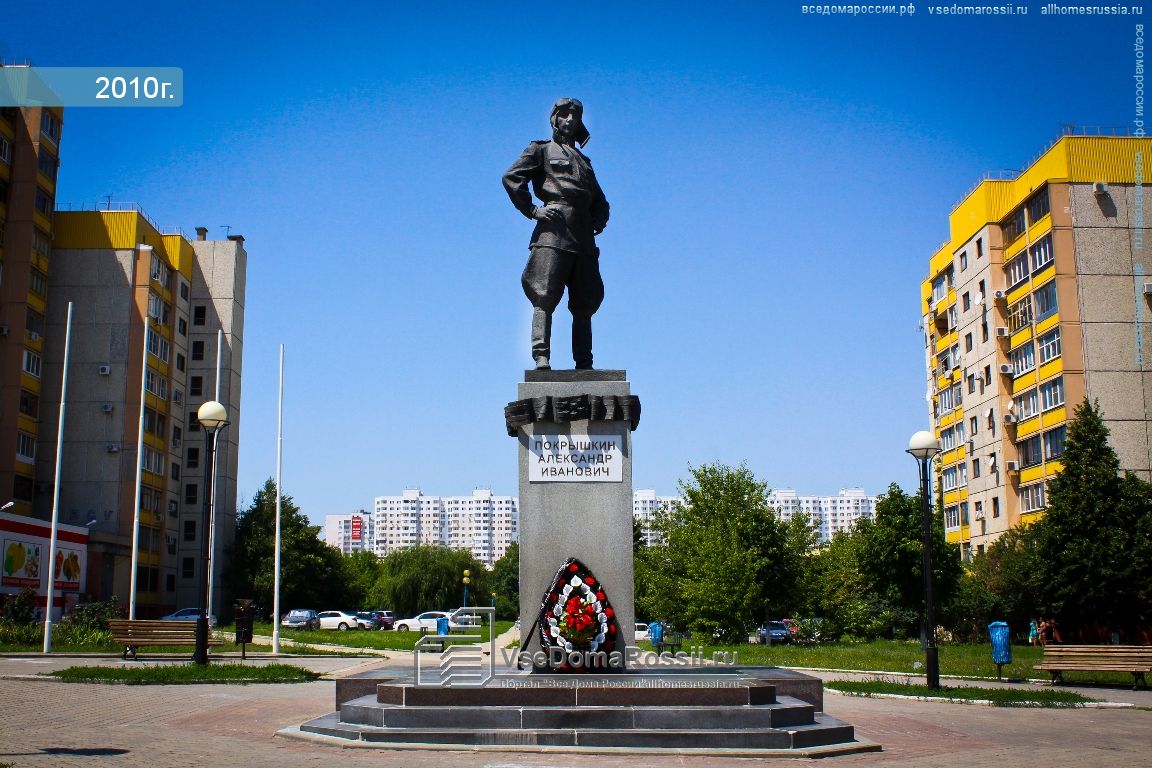 Памятник А.И. Покрышкину в Краснодаре.