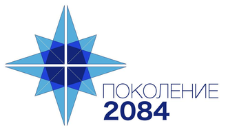 Эмблема II Чемпионата по предпринимательским компетенциям «Поколение 2084» для школьников.