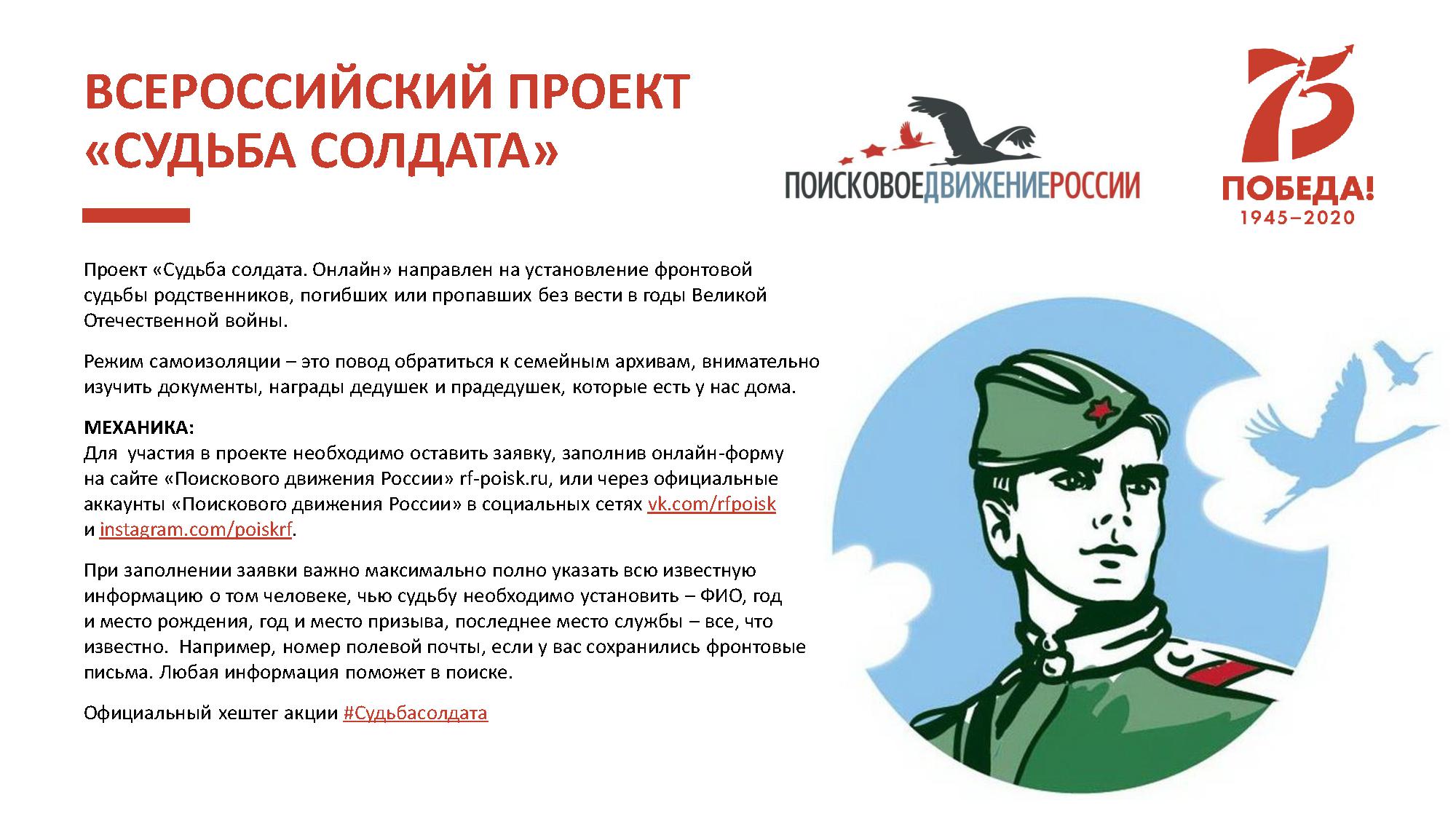 Презентация. Всероссийский проект "Судьба солдата".