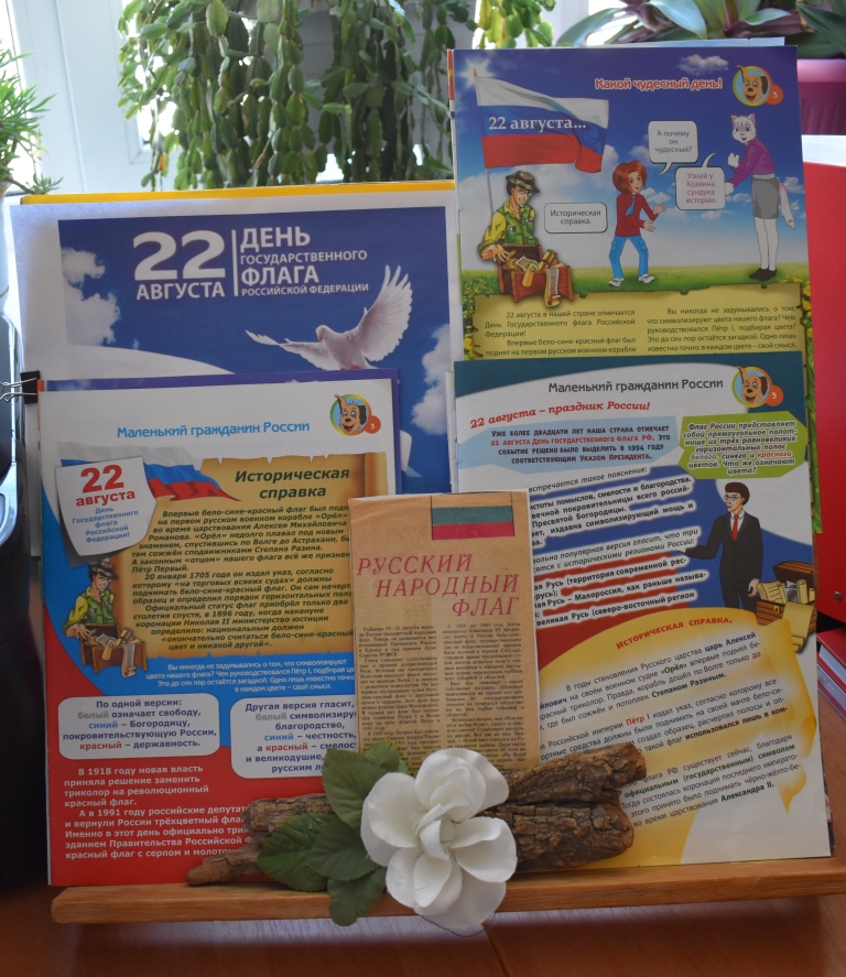 Выставка в школьной библиотеке гимназии ко Дню Госудврственного Флага России
