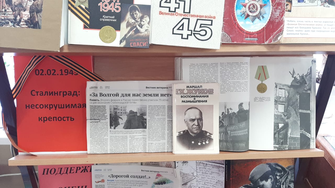 Сталинградская битва. Выставка в библиотеке.