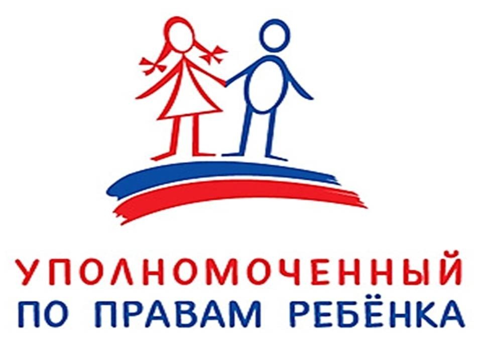 Эмблема Уполномоченного по правам ребёнка