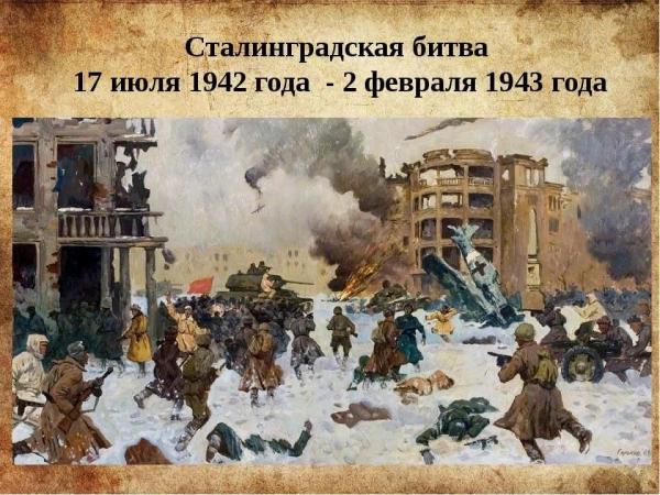 Картинка "Сталинградская битва"