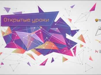 Эмблема Всероссийского проекта "Открытые уроки"