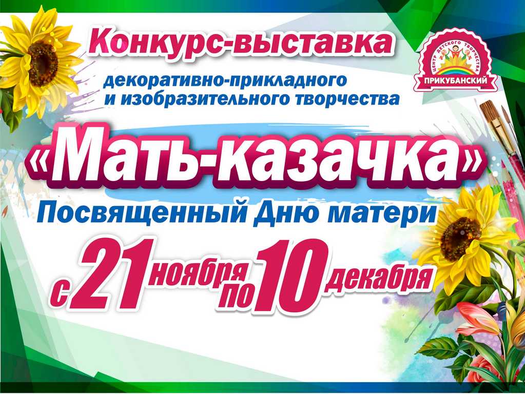Гимназисты приняли участие в конкурсе "Мать-казачка", посвящённом Дню матери.