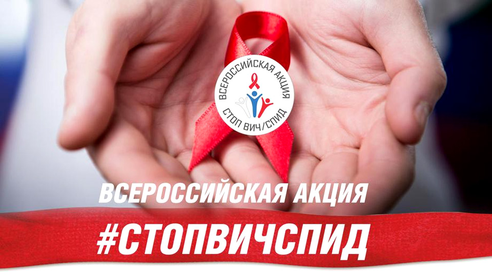 Единый день действий РДШ во Всемирный день борьбы со СПИДом. Волонтёрская акция «Красная лента».