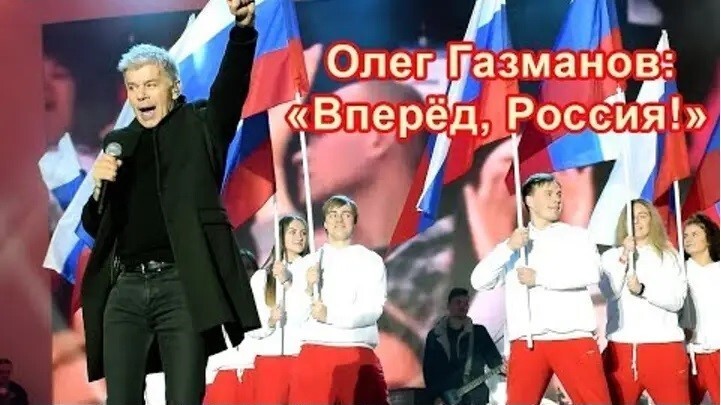 Флешмоб "Вперёд, Россия!"