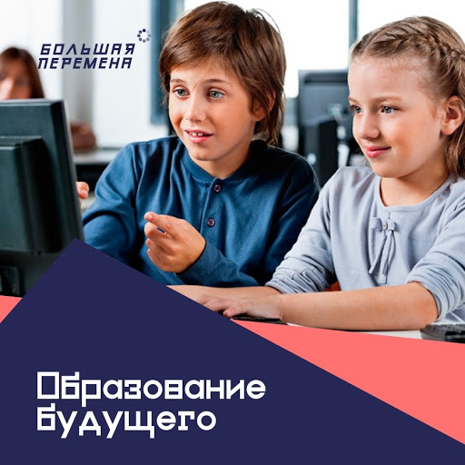 Всероссийский конкурс для школьников "Большая перемена". Дайджест на август 2020.