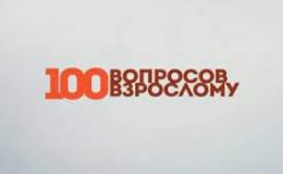 Дискуссионная встреча "Сто вопросов взрослому" в Центре детского творчества "Прикубанский".