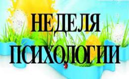 Неделя психологии. Учащиеся 6 - 9 классов побывали на экскурсии в Краснодарском педагогическом колледже.