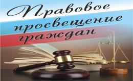 Развитие правовой грамотности и пропаганда "Компьютерной гигиены".