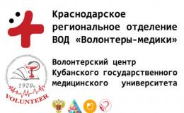 Десятиклассники встретились с волонтёрами-медиками Кубанского Государственного Университета.