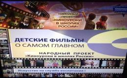 Проект "Киноуроки в школах России".