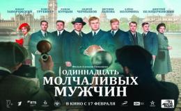 Внимание! Премьера года! Стартует новый фильм с 17 февраля!