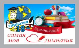 День гимназии. Посвящение в гимназисты.