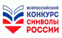 Прими участие во Всероссийском конкурсе "Символы России. Космические достижения"