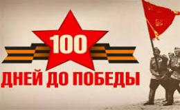 Краевая эстафета "100 памятных дней".