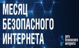 2-8 февраля 2022 года — XV Неделя безопасного Рунета.