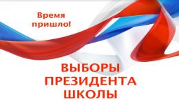 Итоги выборов лидера школьного ученического самоуправления гимназии.