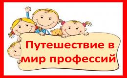 Второклассники изучают мир профессий.