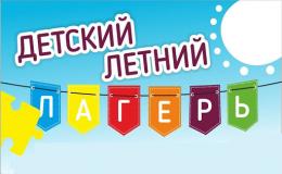 Закрытие пришкольного летнего лагеря "Факел".