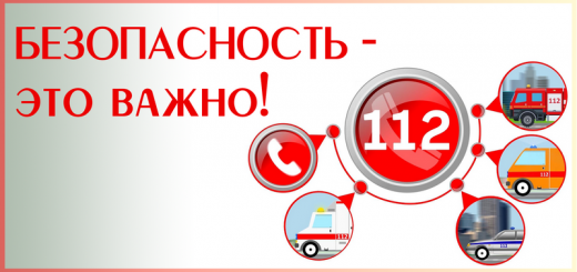 Картинка "Безопасность - это важно!"