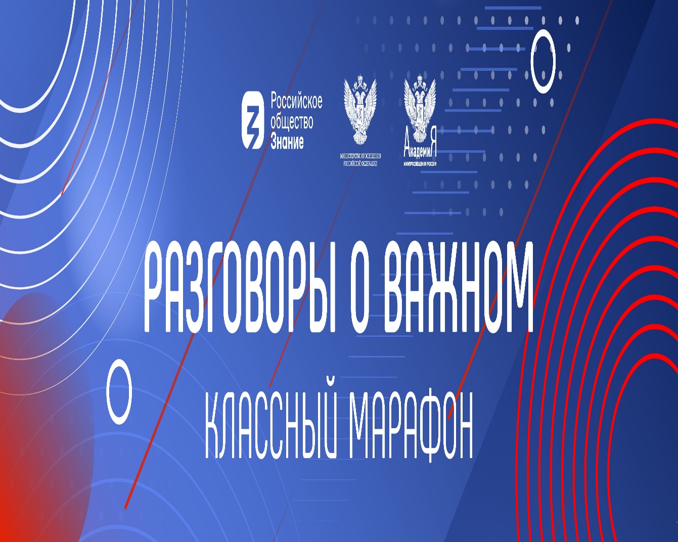 Картинка проекта "Разговоры о важном"