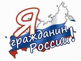 Картинка "Я - гражданин России"