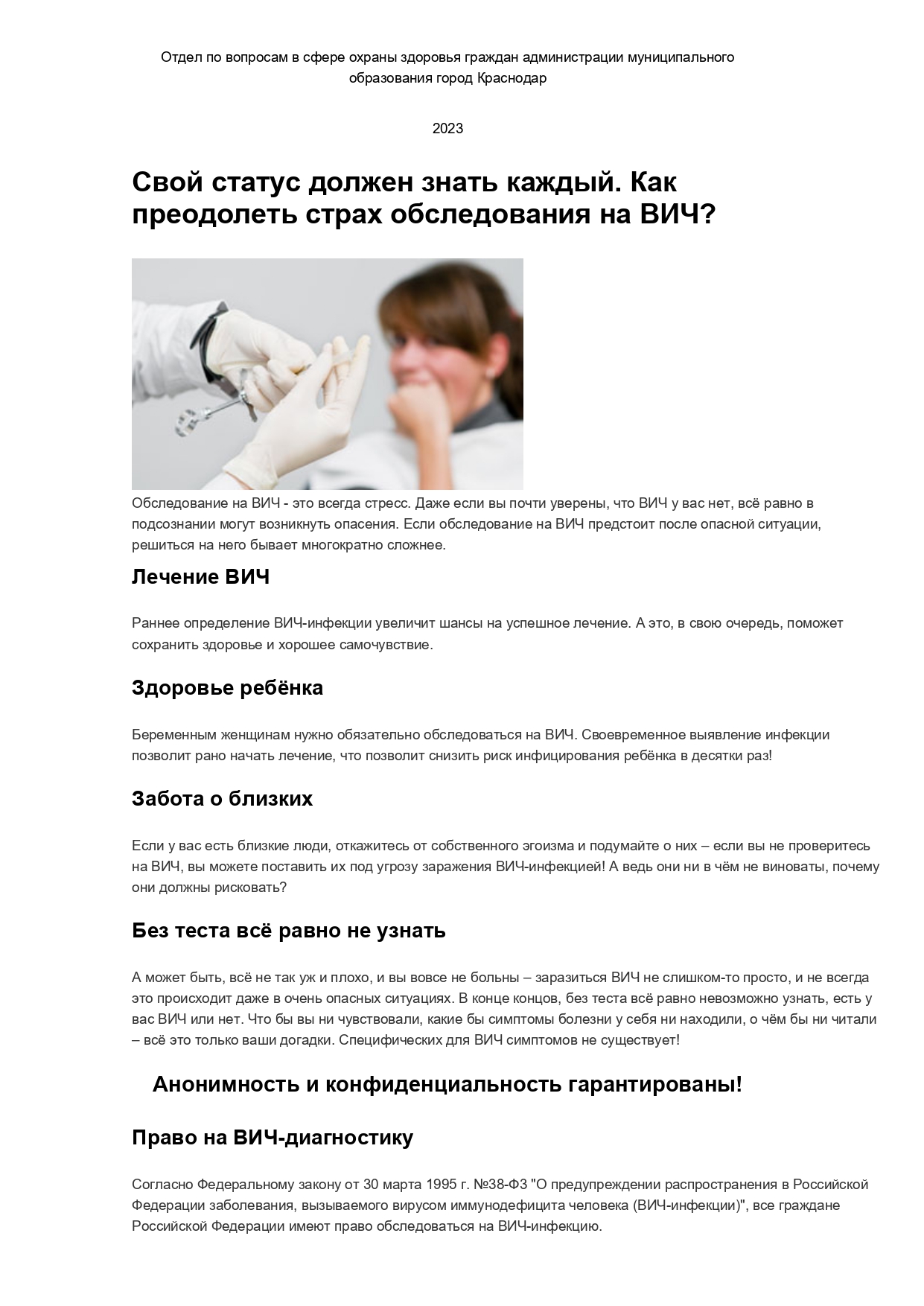 О профилактике ВИЧ-инфекции.