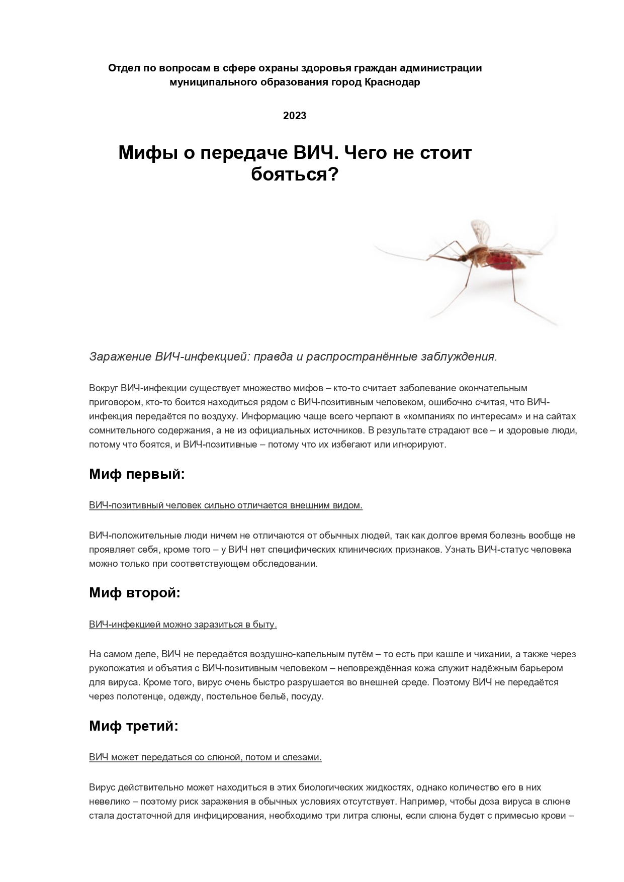 О профилактике ВИЧ-инфекции.