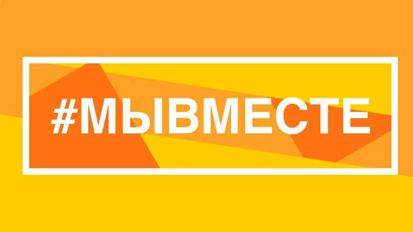 Картинка "Мы вместе"