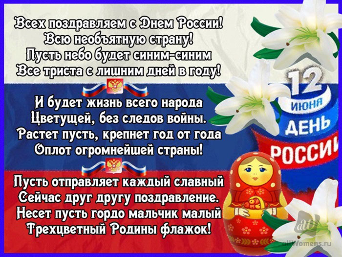 День России.