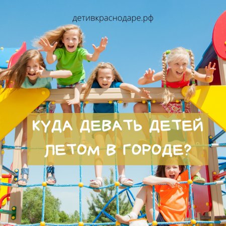 Картинка с сайта "дети в Краснодаре"