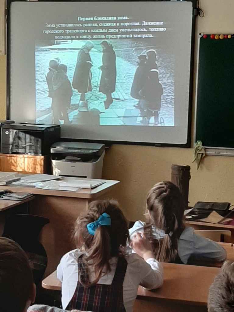 Просмотр учащимися презентации о блокаде Ленинграда.
