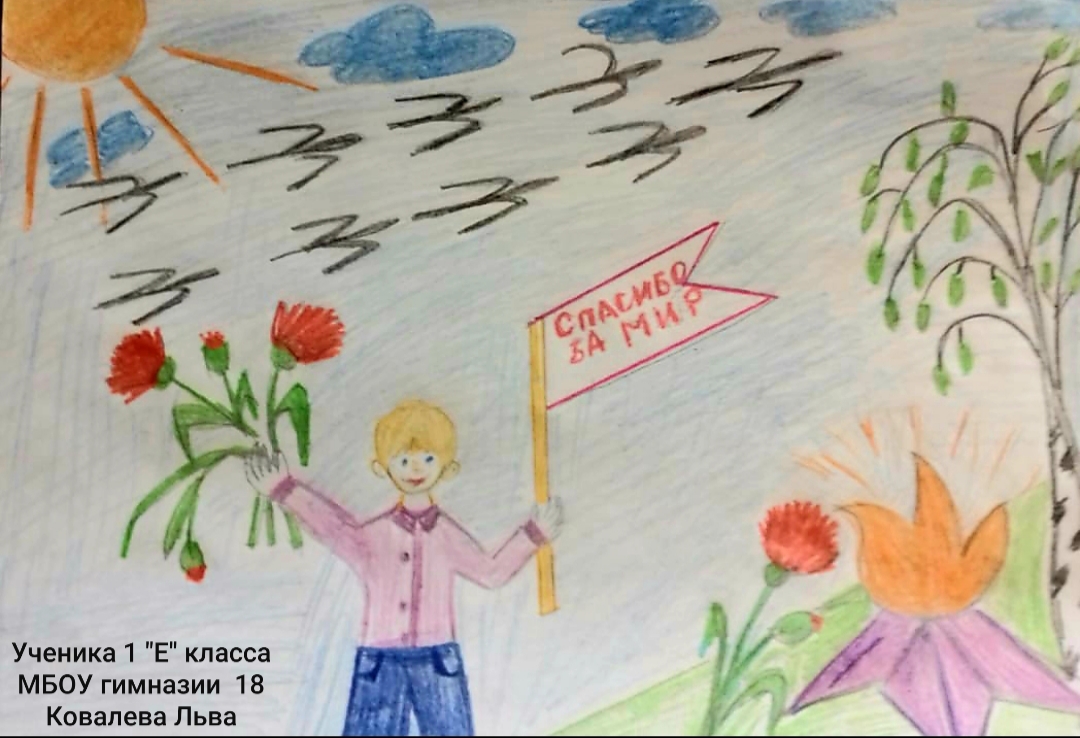 Онлайн-конкурс детских рисунков "Великая Отечественная война глазами детей" "Спасибо за Победу" 1 "Е"