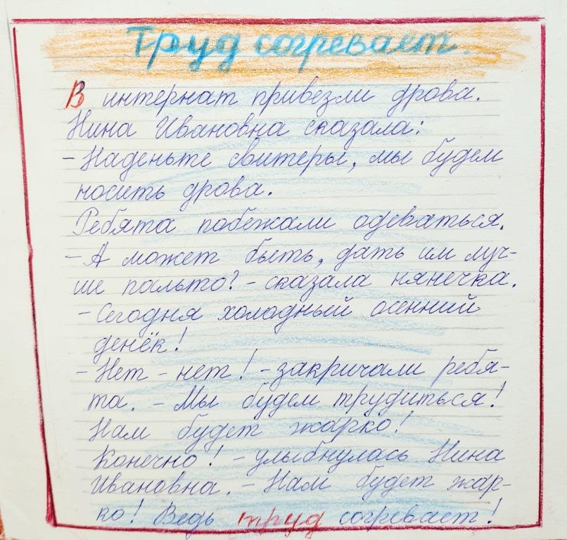 Мир профессий глазами детей. Статья "Труд согревает". 