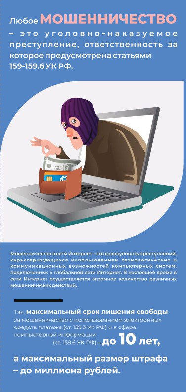 Осторожно! Мошенники!
