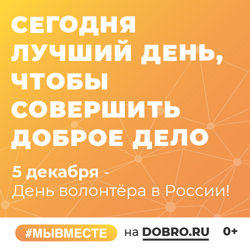 Картинка "День волонтёров"