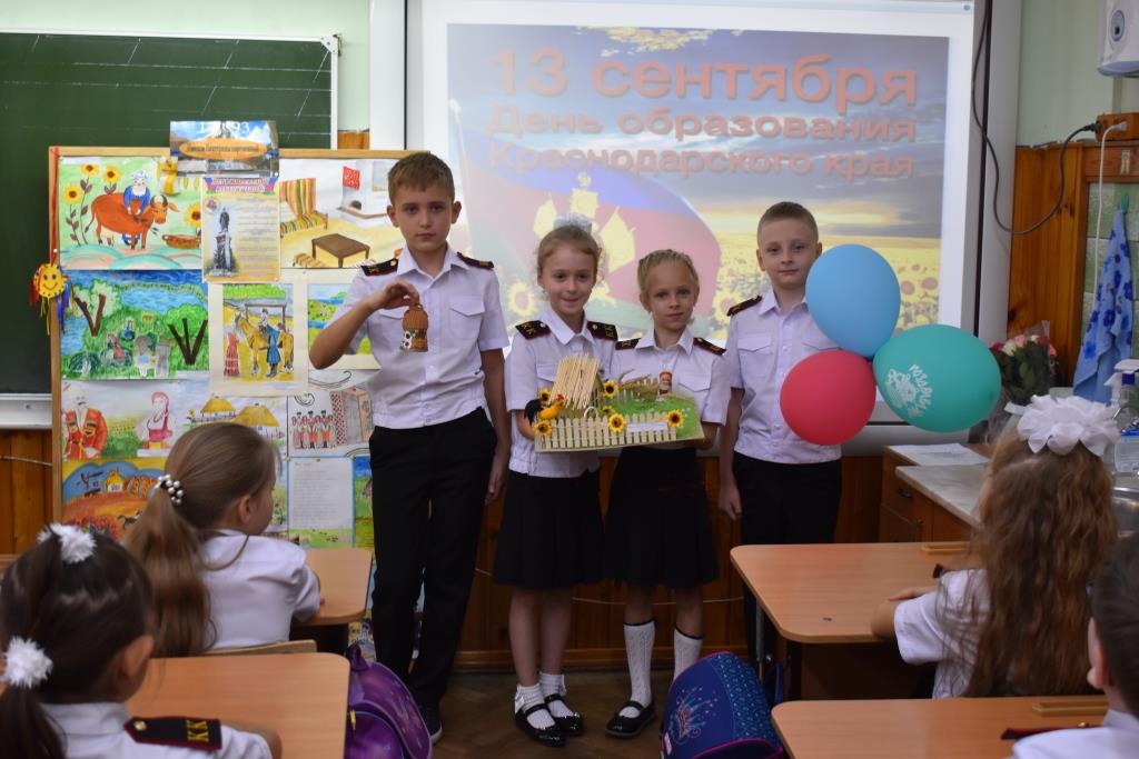Урок, посвящённый Дню образования Краснодарского края. "Казачьи регалии и символы Краснодарского края."