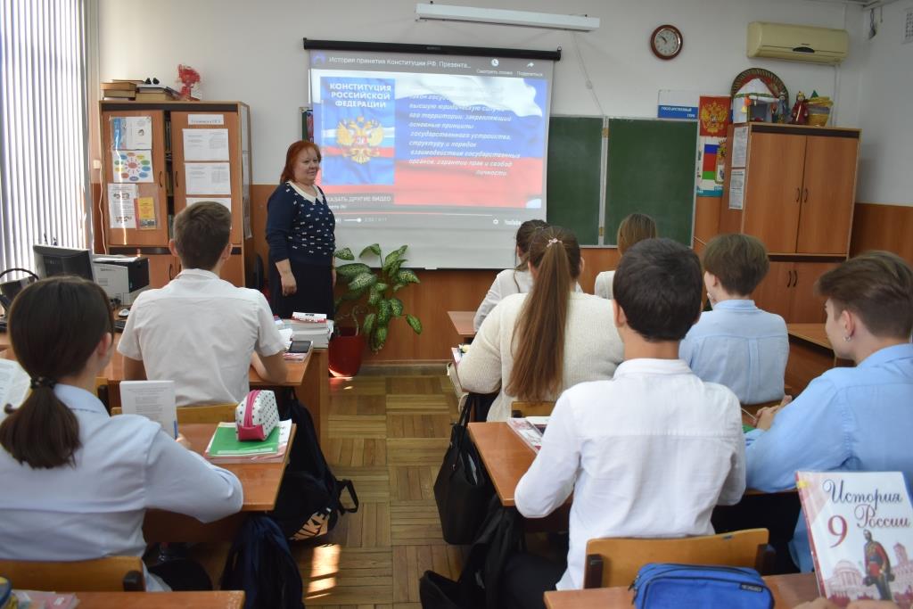 История принятия Конституции РФ, Урок в 9-м классе.