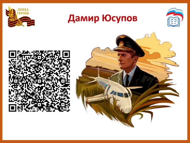 Проект «Лица Героев»