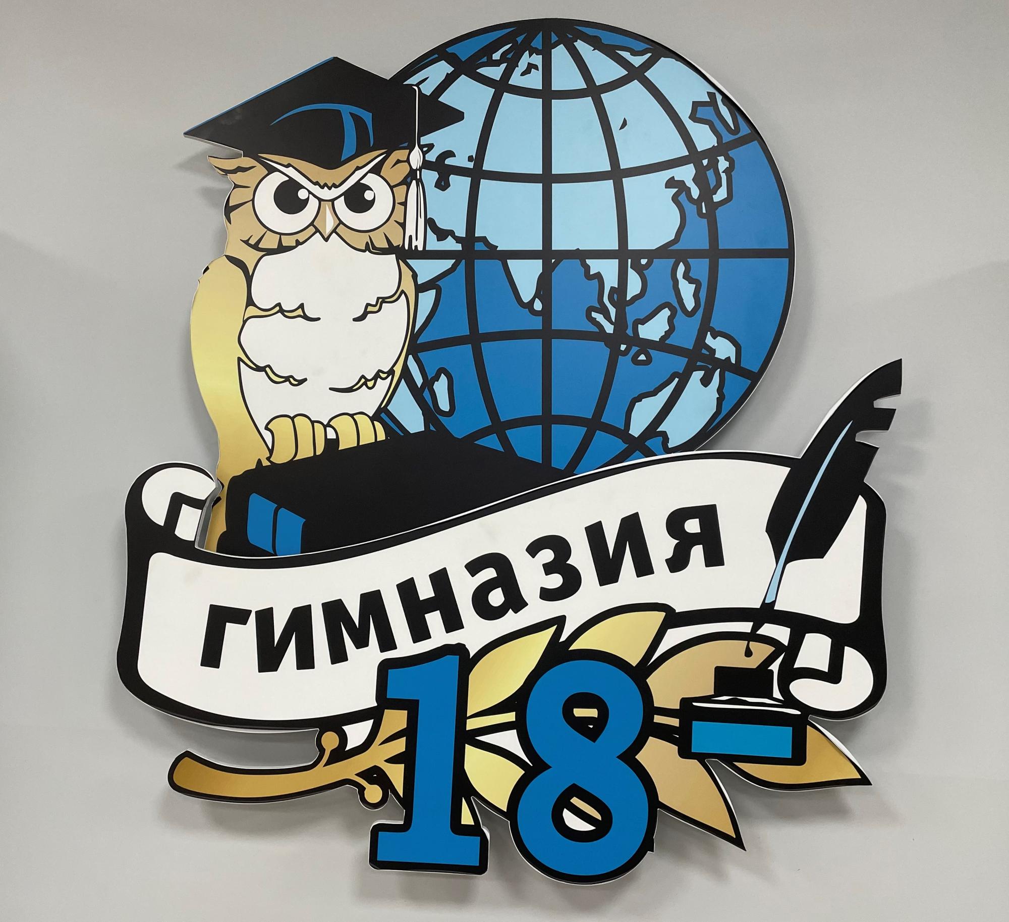 Картинка Герб гимназии № 18.