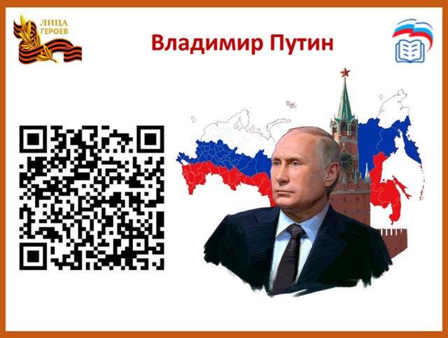 Проект «Лица Героев»