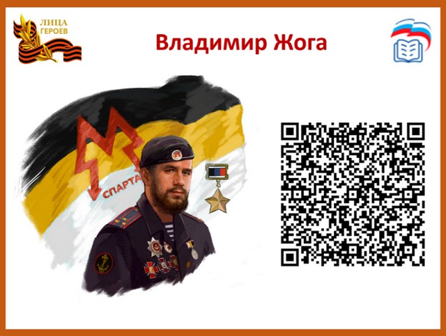 Проект «Лица Героев»
