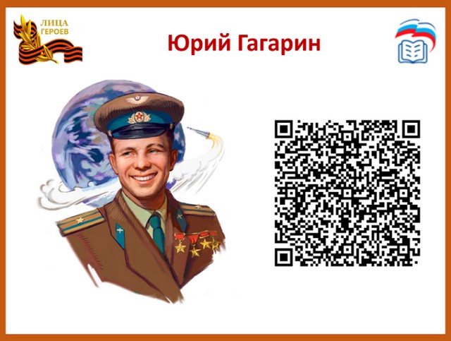 Проект «Лица Героев»