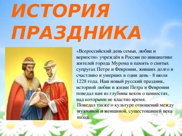 Картинка Истории праздника