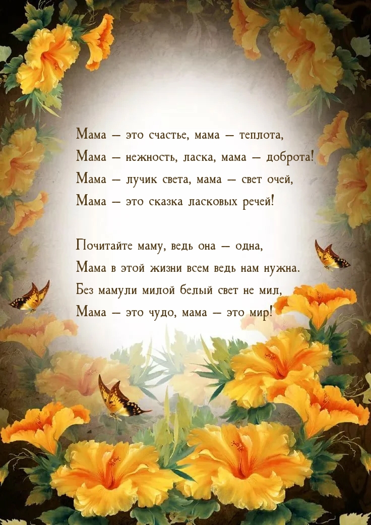 Красивые стихи ко дню матери
